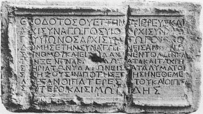 시온산에서 발견된 데오도토스 회당 건립비.학자들 중에는 이 회당이 스데반을 돌로 쳐 죽었던 리버디노 회당(행 6:9)일 것으로 생각한다. 