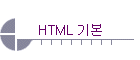 HTML ⺻